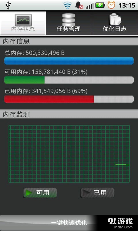 内存提速优化官网版
