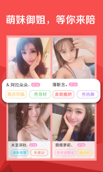 陪陪手机版
