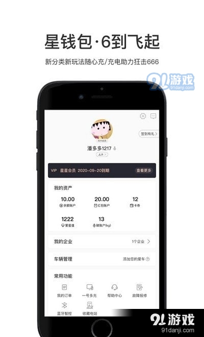 HIEV充电最新版
