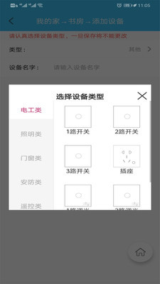 伊家人手机版