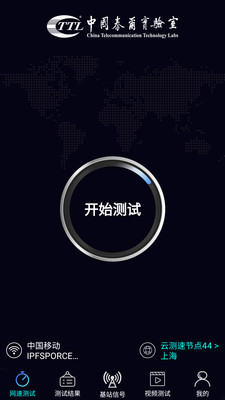 泰尔网测手机版