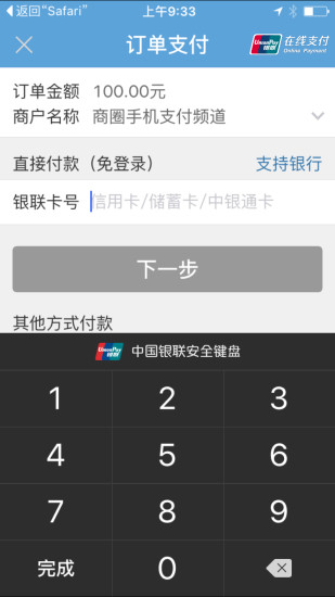 银联在线支付服务最新版