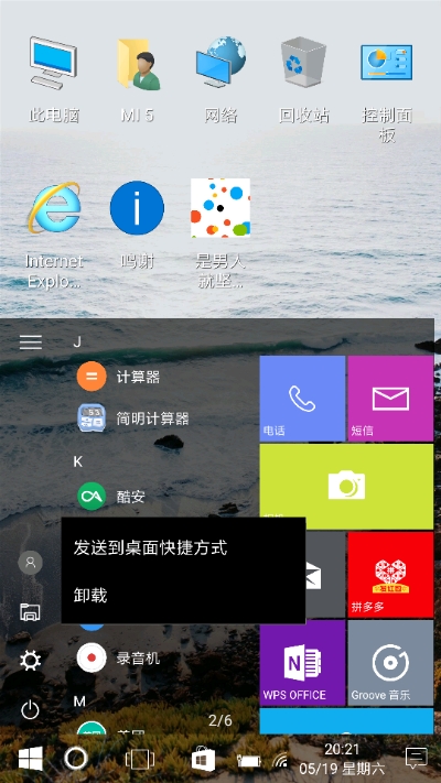 手机Win安卓桌面手机版