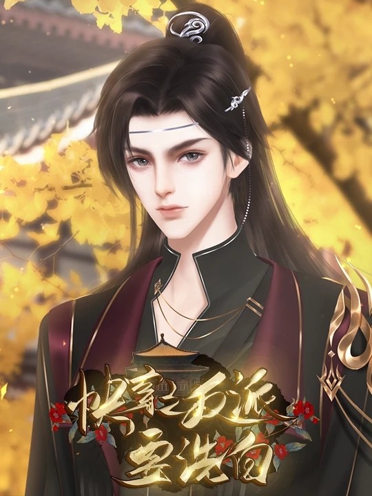 快穿之反派要洗白安卓版