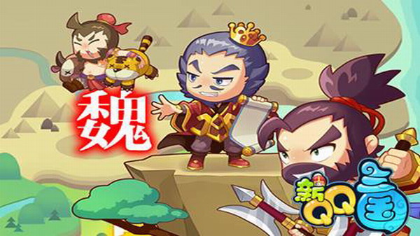 QQ三国官网版