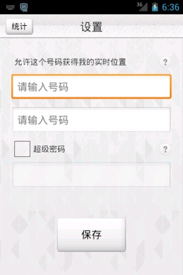 短信定位最新版