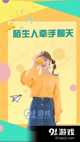 牵聊视频交友安卓版