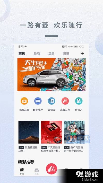 广汽三菱手机版