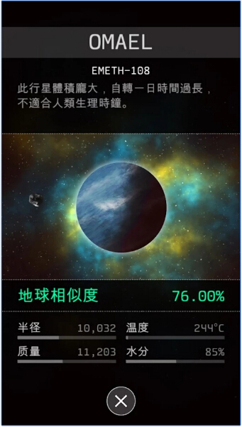 OPUS地球计划手机版