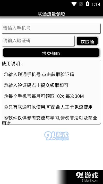 安卓一键联通流量领取安卓版