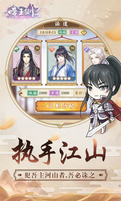 帝王侧最新版