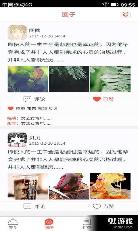 好点免费版