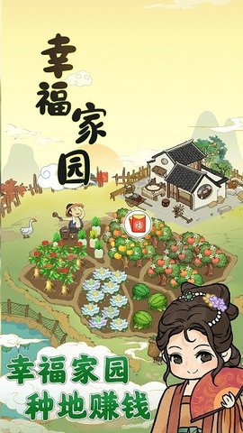 幸福家园免费版
