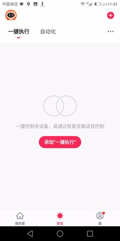 安爸物联官网版