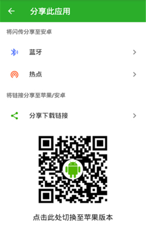 闪电互传官网版