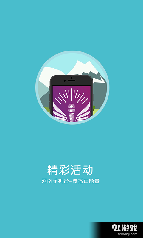 河南手机台手机版