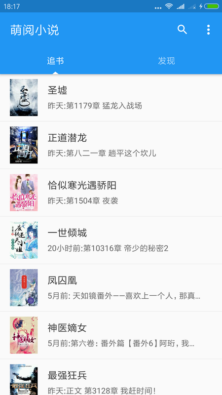 萌阅小说安卓版