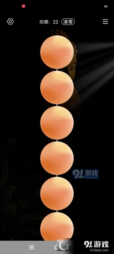 电子佛珠清爽官网版