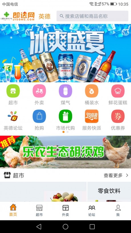 即送网官网版
