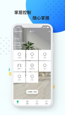 LuxDomo智能家居免费版