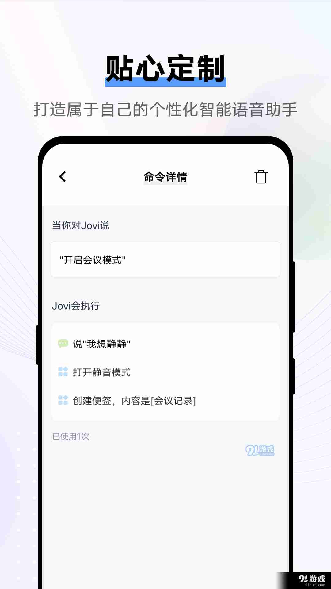 Jovi语音最新版