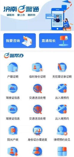济南e警通官网版