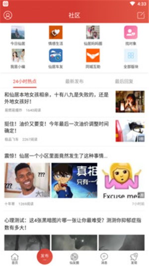 大仙居官网版