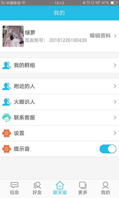 全民互通安卓版