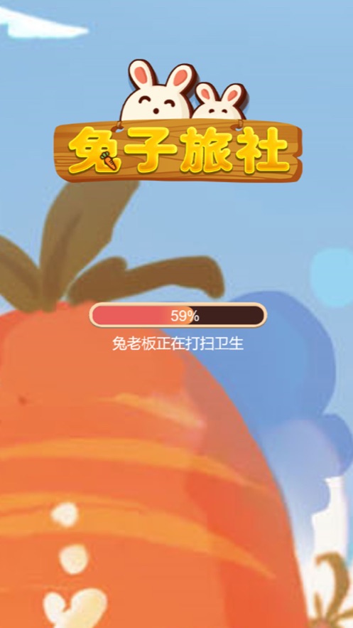 兔子旅社最新版