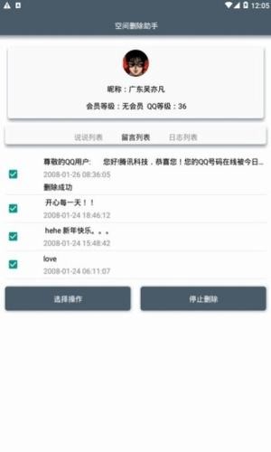 空间删除助手免费版