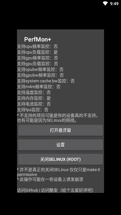 PerfMon+性能监视器免费版