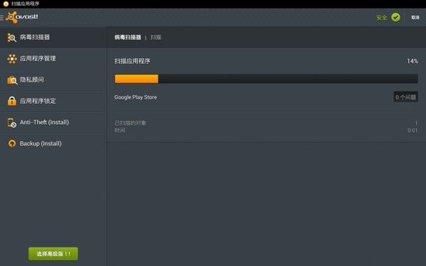 Avast!MobileSecurity最新版