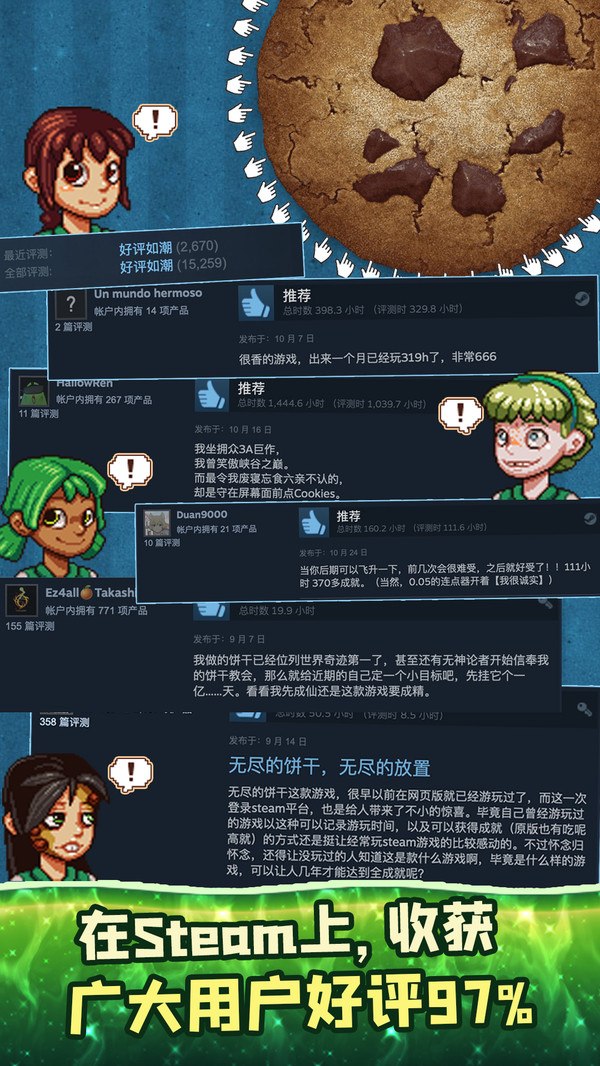 饼干模拟器最新版