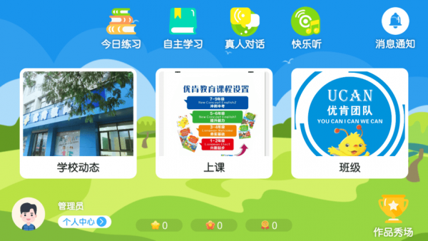 优肯悦读安卓版