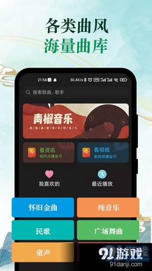 青椒音乐最新版