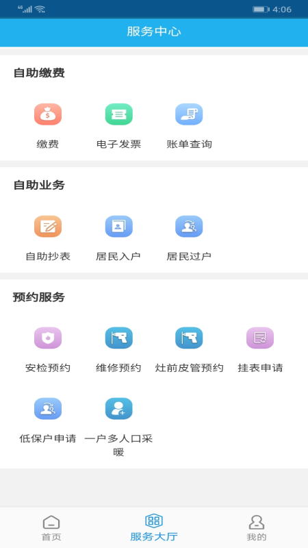 重庆燃气免费版