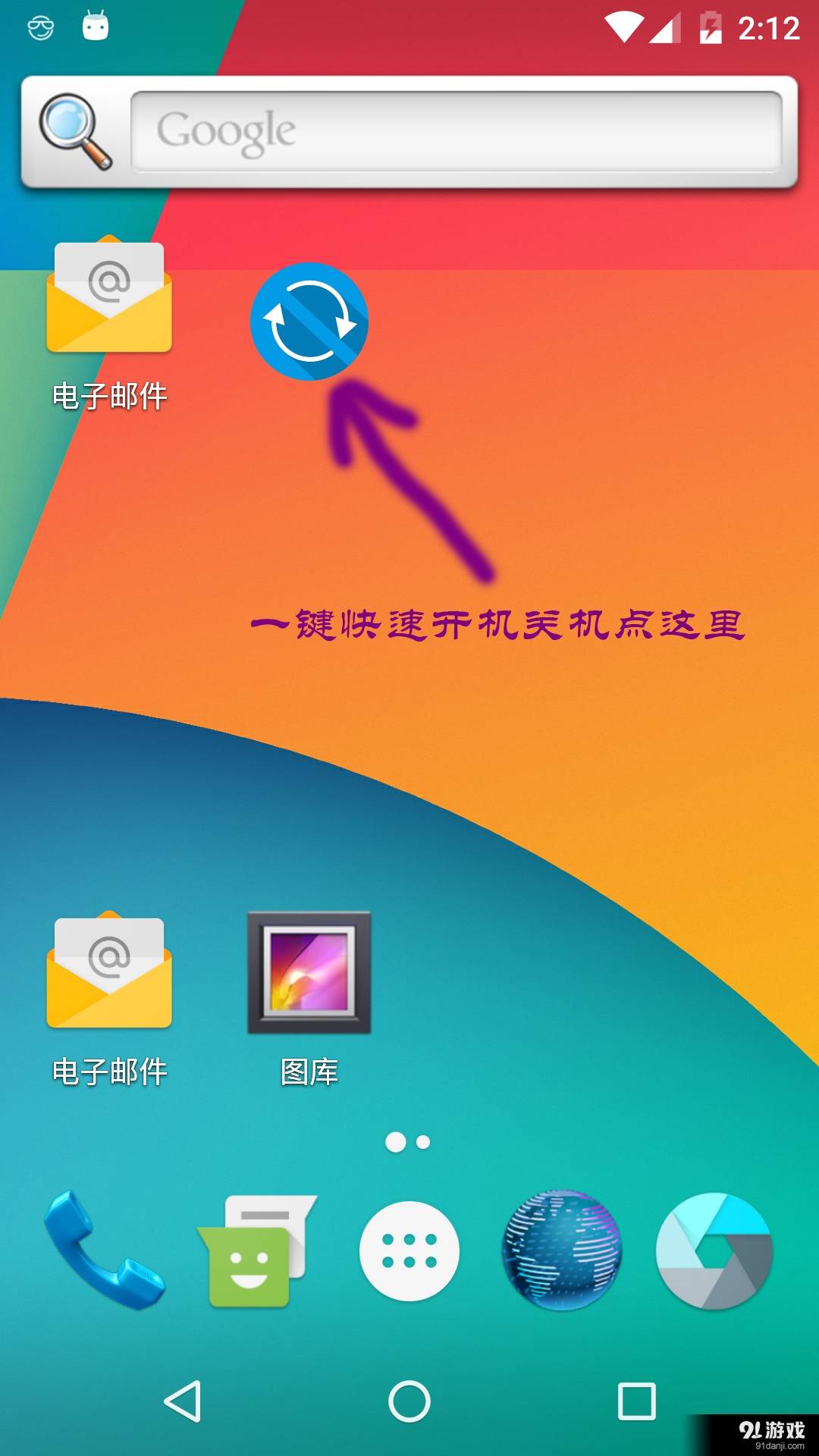 快速一键关机重启免费版