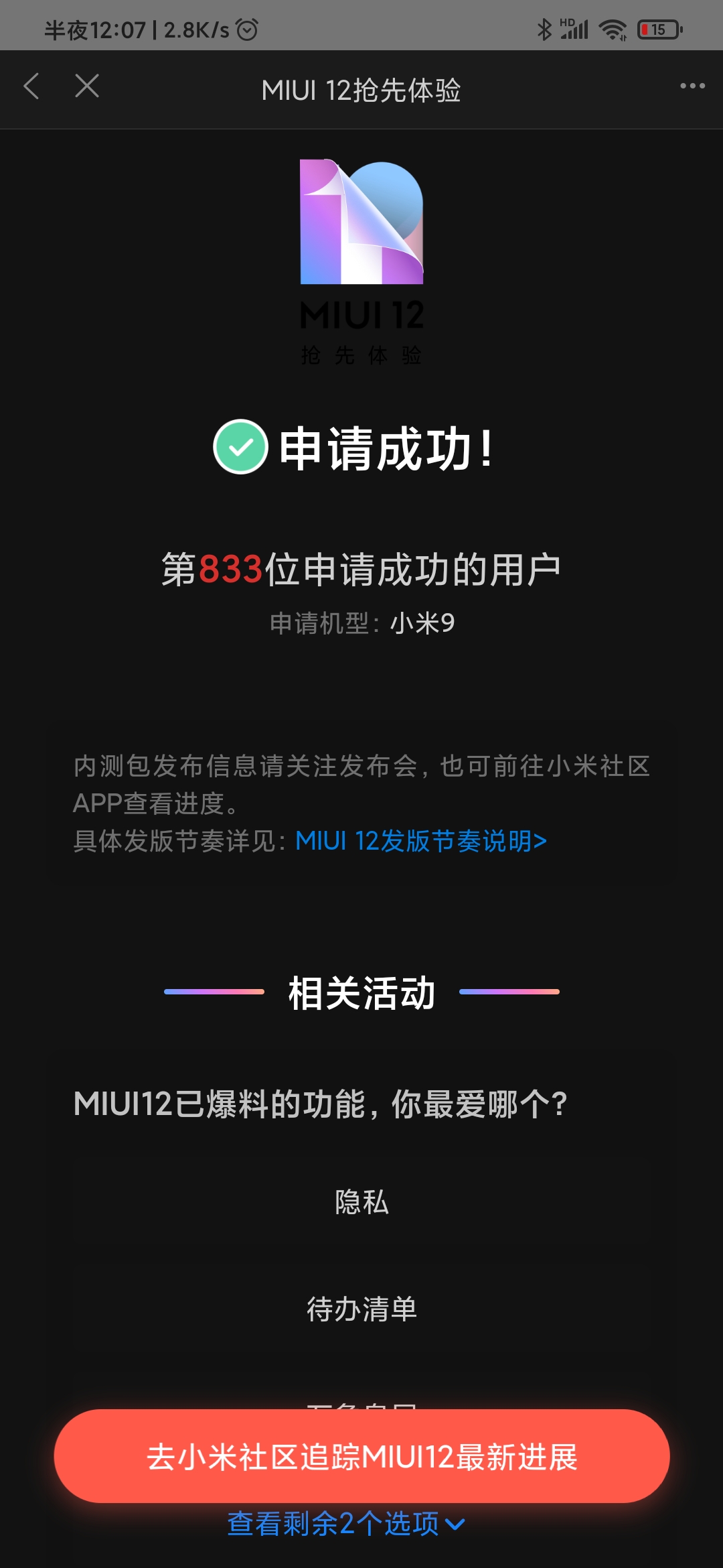 MIUI开发内测包最新版