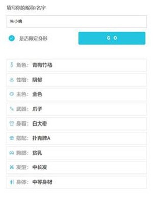 人设生成器鬼灭之刃免费版