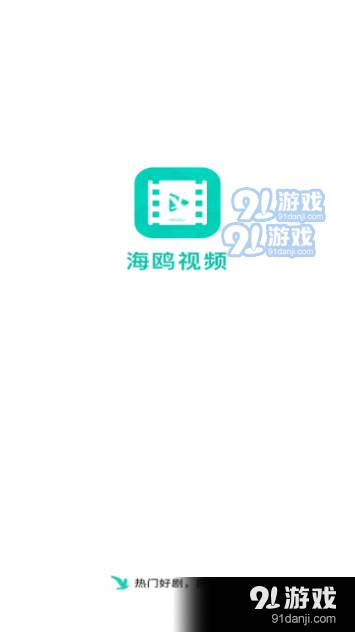 海鸥视频