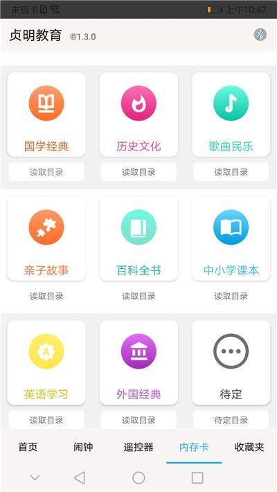 贞明教育免费版
