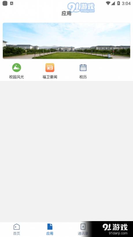 福建卫生职业技术学院手机版