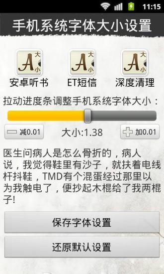 手机系统字体大小设置最新版