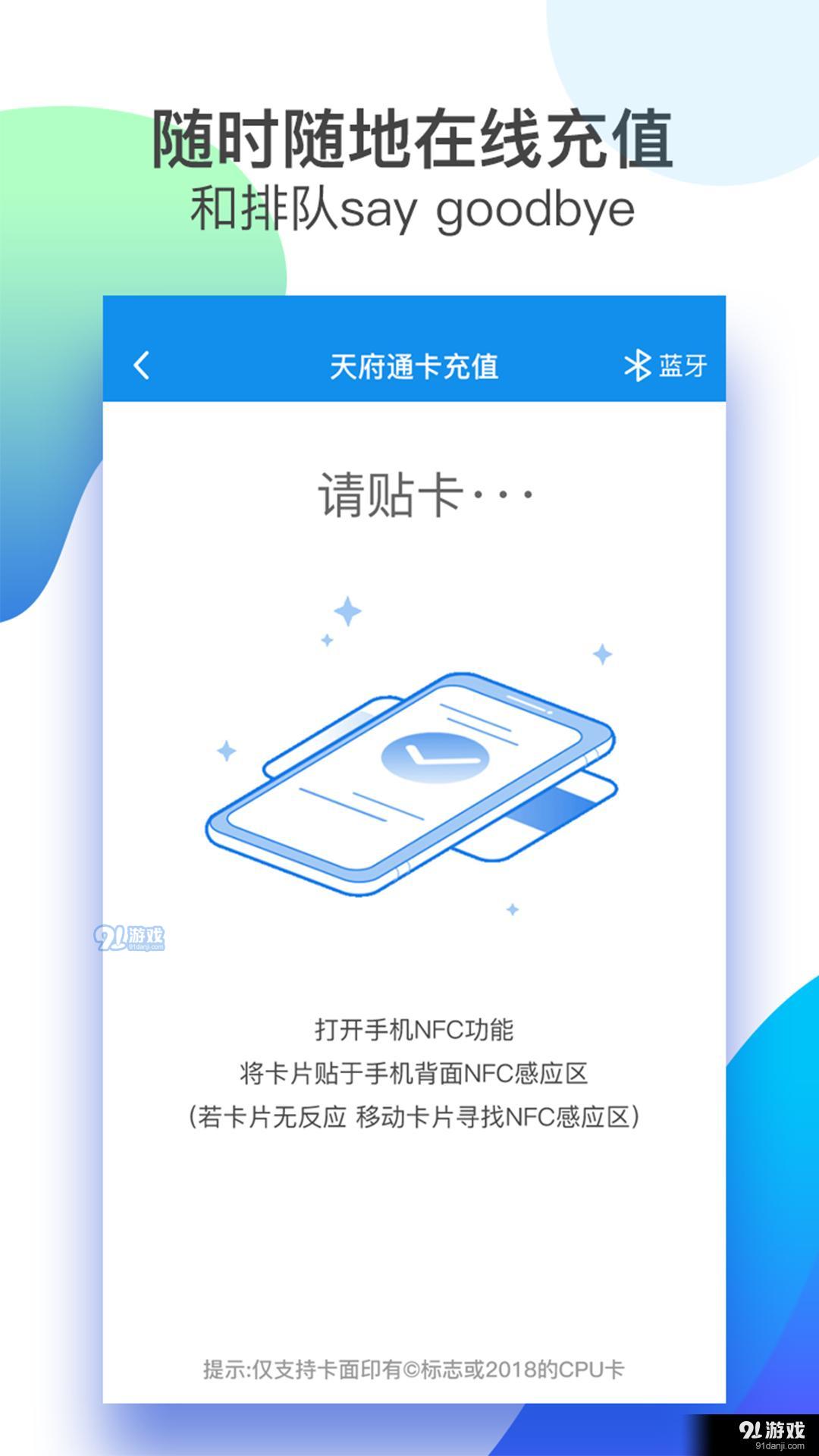 天府通最新版