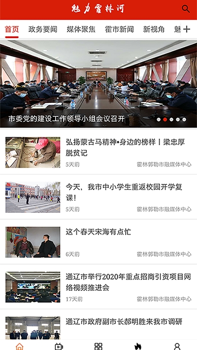 指掌霍林河安卓版