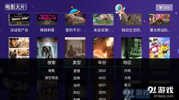 黑马影视TV安卓版