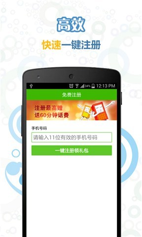人人通电话免费版