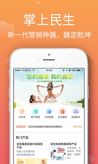 民生保险官网版
