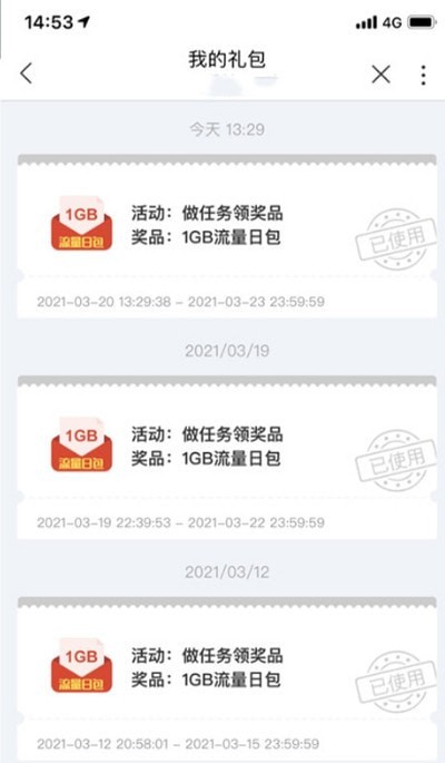 联通流量助手免费版