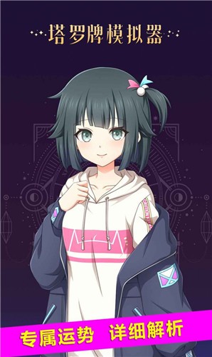 塔罗牌模拟器免费版